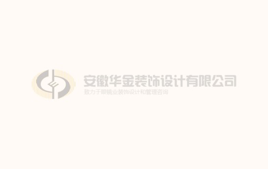 眼镜店装修新思路：将办公场所变成一个自由有趣的灵感来源