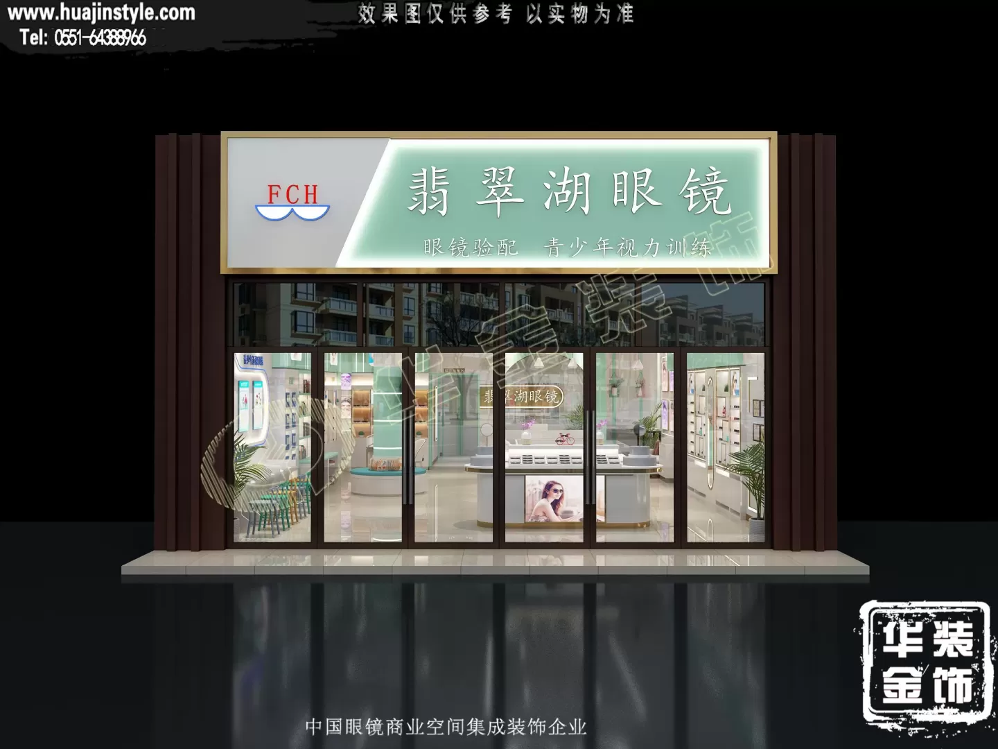 合肥翡翠湖眼镜
