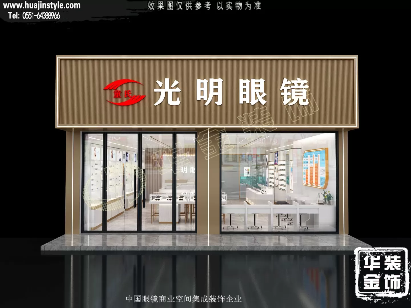 绩溪光明眼镜