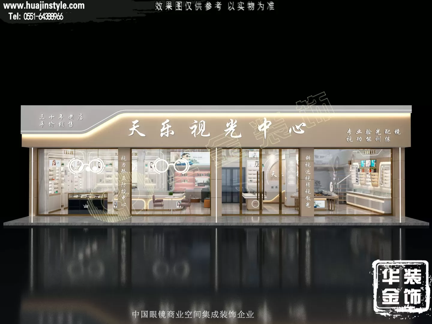 金华天乐眼镜