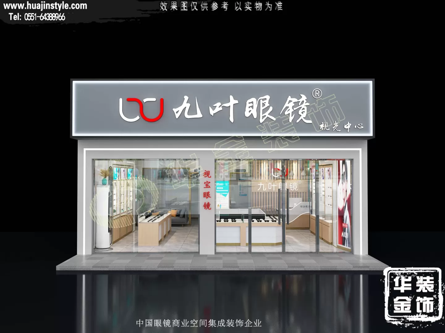 潜山九叶眼镜