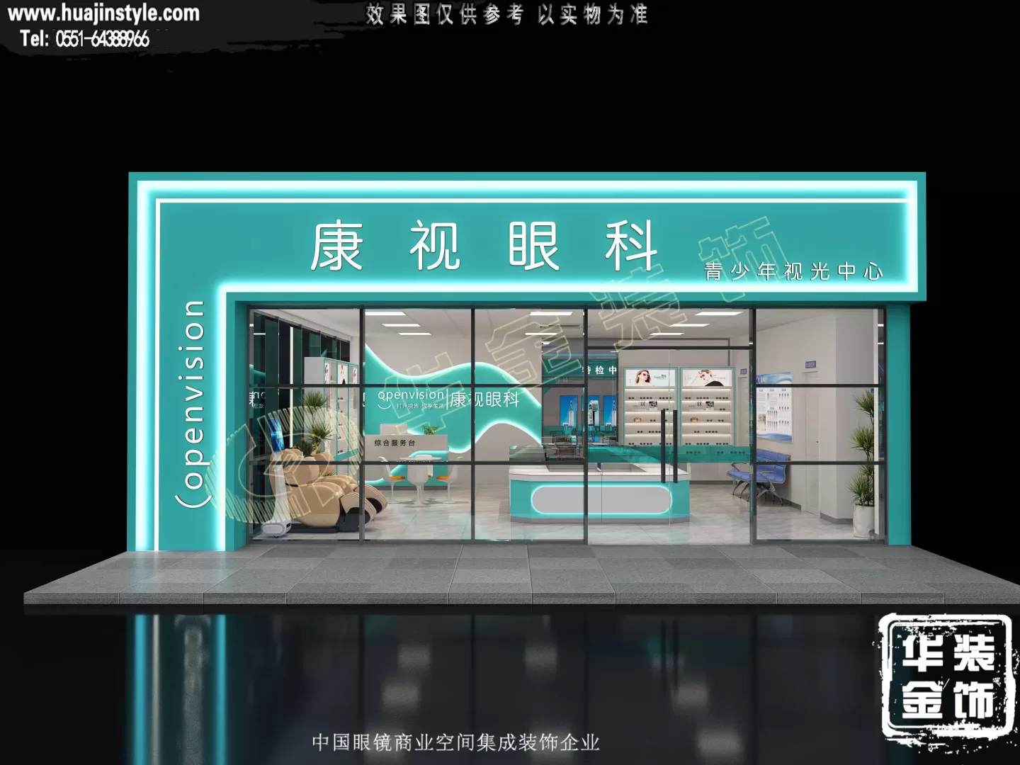 马鞍山康视眼科